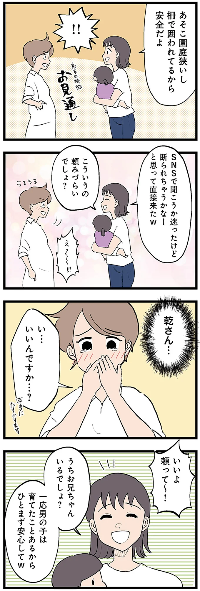 『発達障害、認められない親　わが子の正解がわからない』 14299838.webp