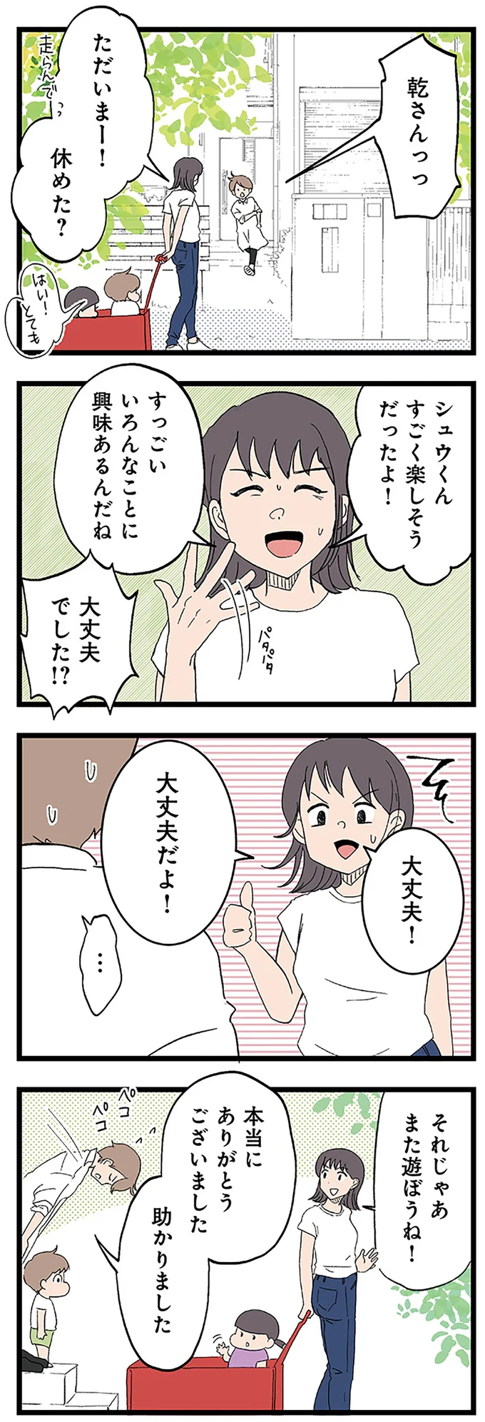 切迫早産で安静中に、多動のわが子を気遣ってくれたママ友。なのに夫は...はあ!?／わが子の正解がわからない 14299843.webp