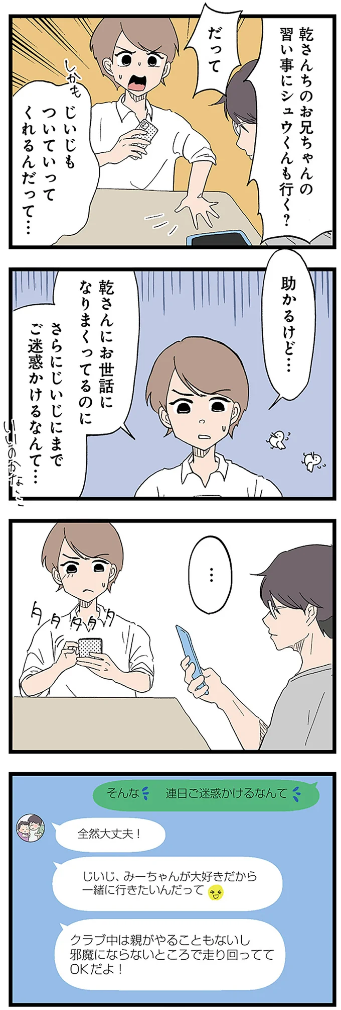 『発達障害、認められない親　わが子の正解がわからない』 14299845.webp