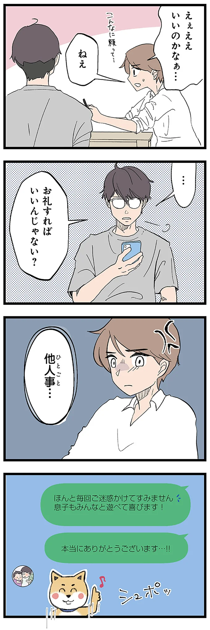 『発達障害、認められない親　わが子の正解がわからない』 14299846.webp