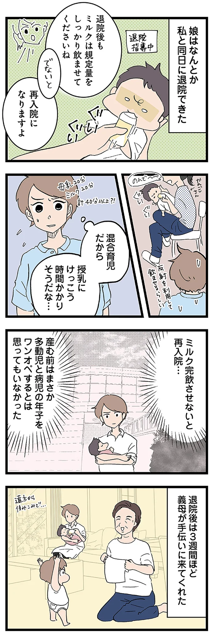 はああ？ 多動児と病児の年子育児なのに夫は...／わが子の正解がわからない 14299859.webp