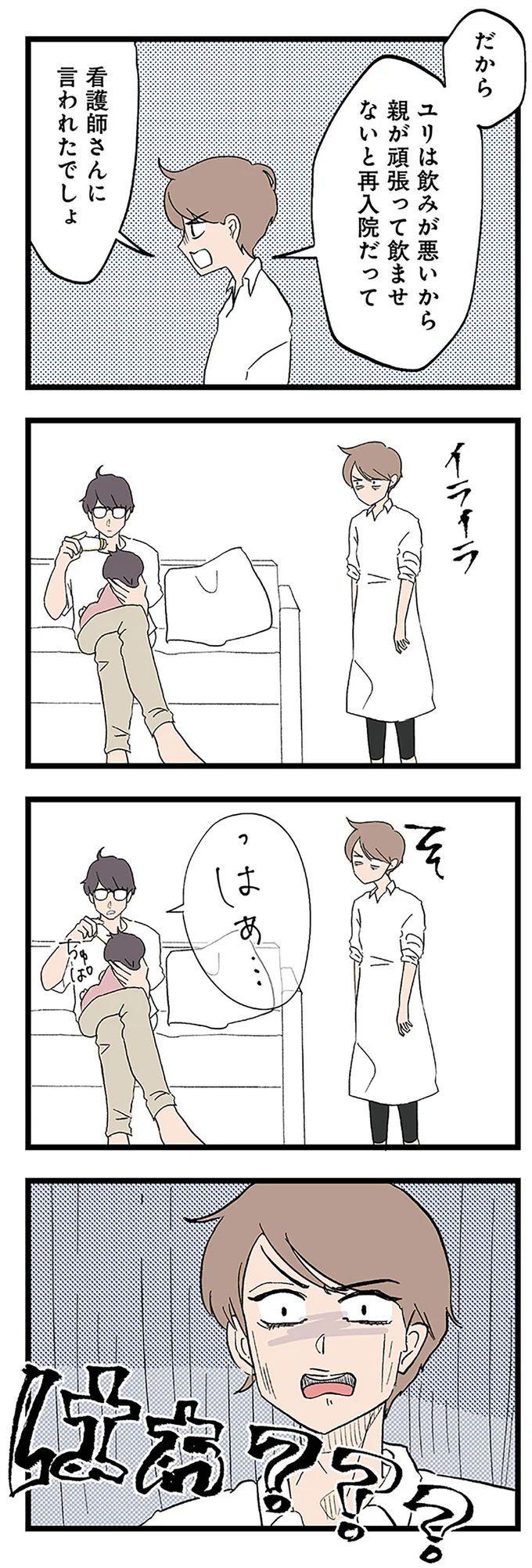 『発達障害、認められない親　わが子の正解がわからない』 14299862.webp