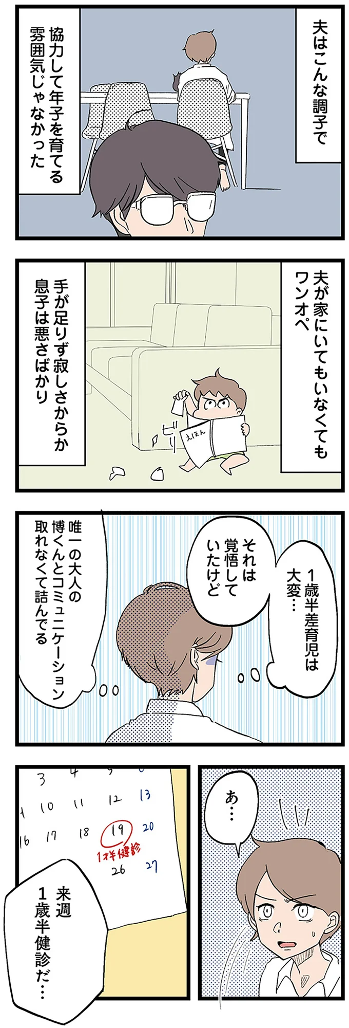 『発達障害、認められない親　わが子の正解がわからない』 14299864.webp