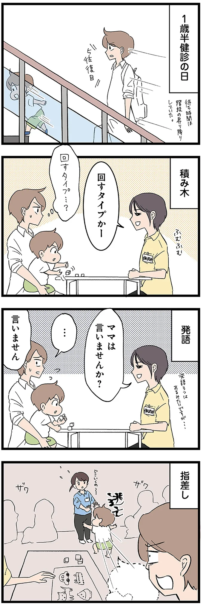 「それを俺に言われても」1歳半の息子の発達支援教室を夫に相談したら...はぁ？／わが子の正解がわからない 14299867.webp