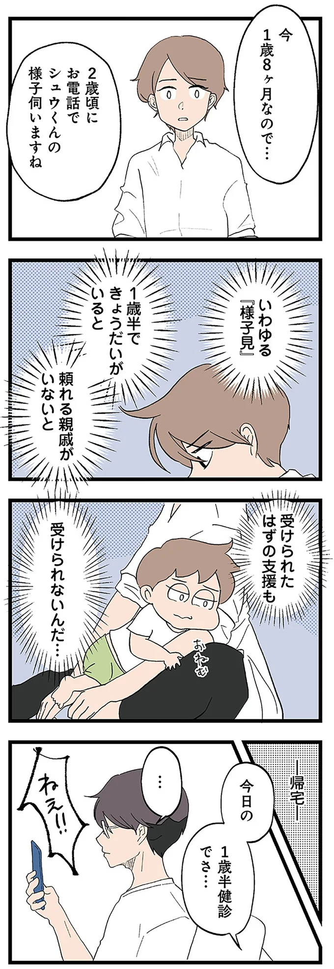 『発達障害、認められない親　わが子の正解がわからない』 14299870.webp