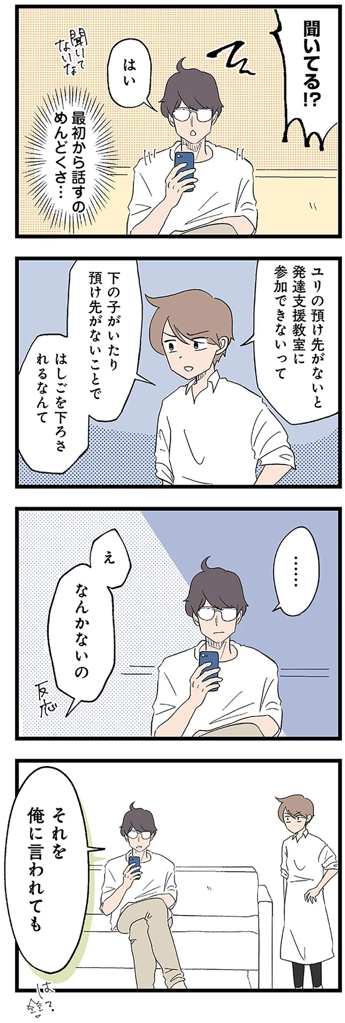 『発達障害、認められない親　わが子の正解がわからない』 14299871.webp