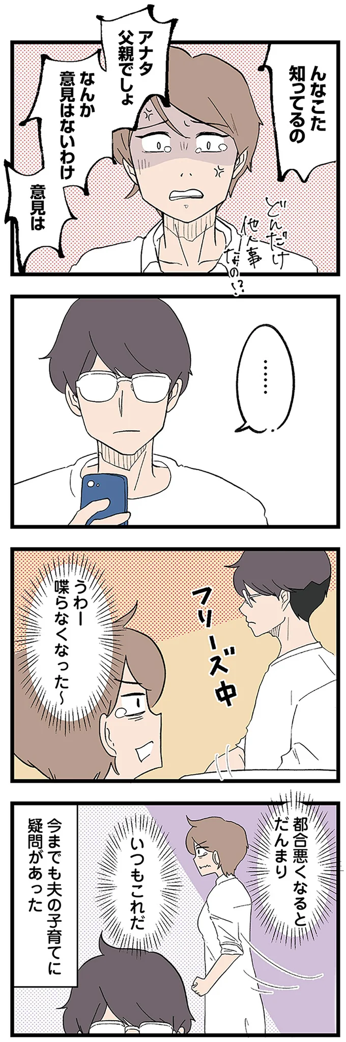 『発達障害、認められない親　わが子の正解がわからない』 14299872.webp