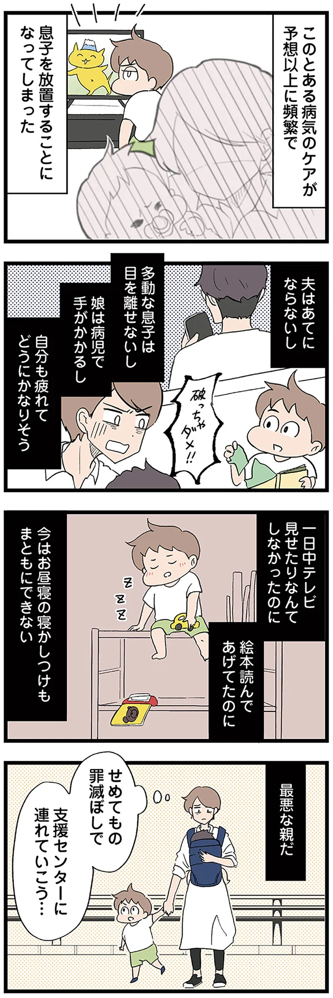 『発達障害、認められない親　わが子の正解がわからない』 14299878.webp