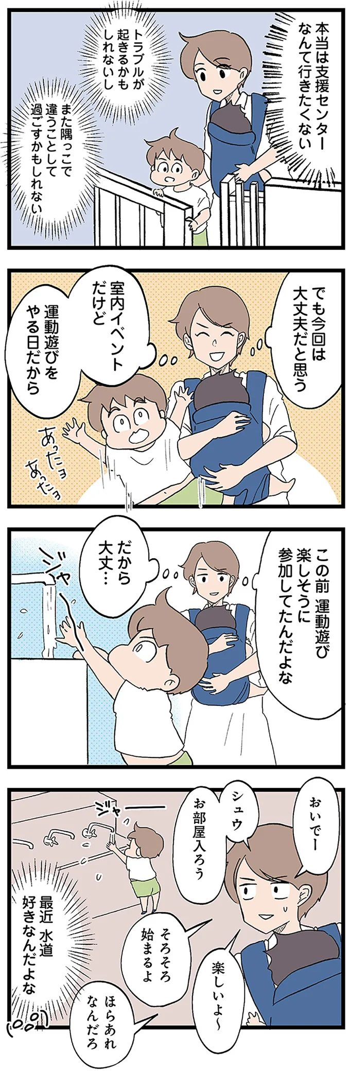 『発達障害、認められない親　わが子の正解がわからない』 14299879.webp