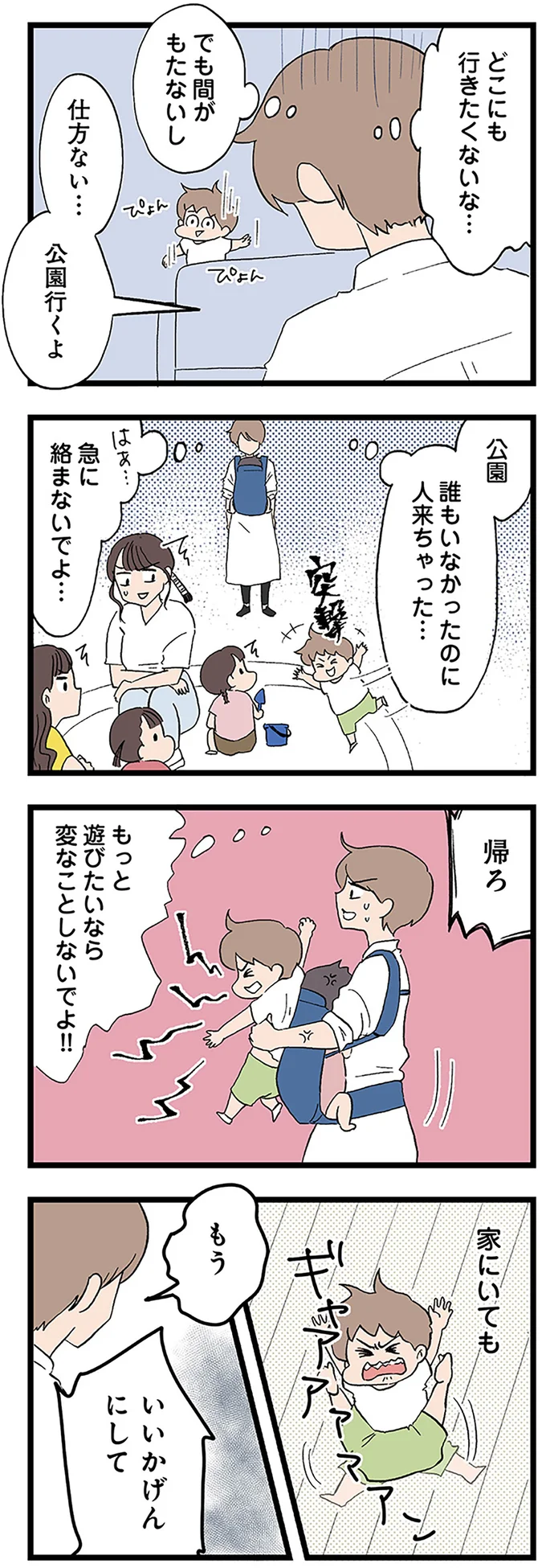 「息子は発達障害なのかな？」夫に相談してもスルー。妻は日々追い詰められていて...／わが子の正解がわからない 14299883.webp