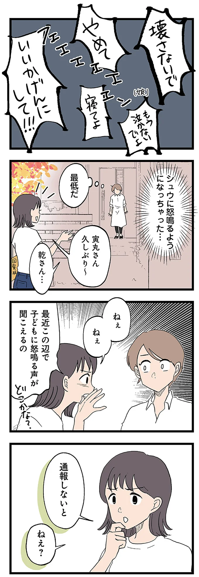 『発達障害、認められない親　わが子の正解がわからない』 14299884.webp