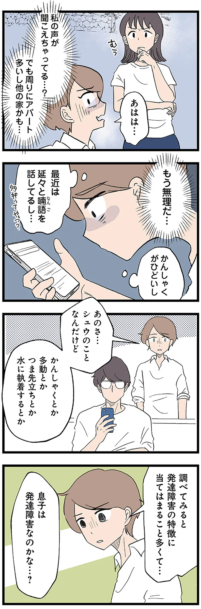 『発達障害、認められない親　わが子の正解がわからない』 14299885.webp