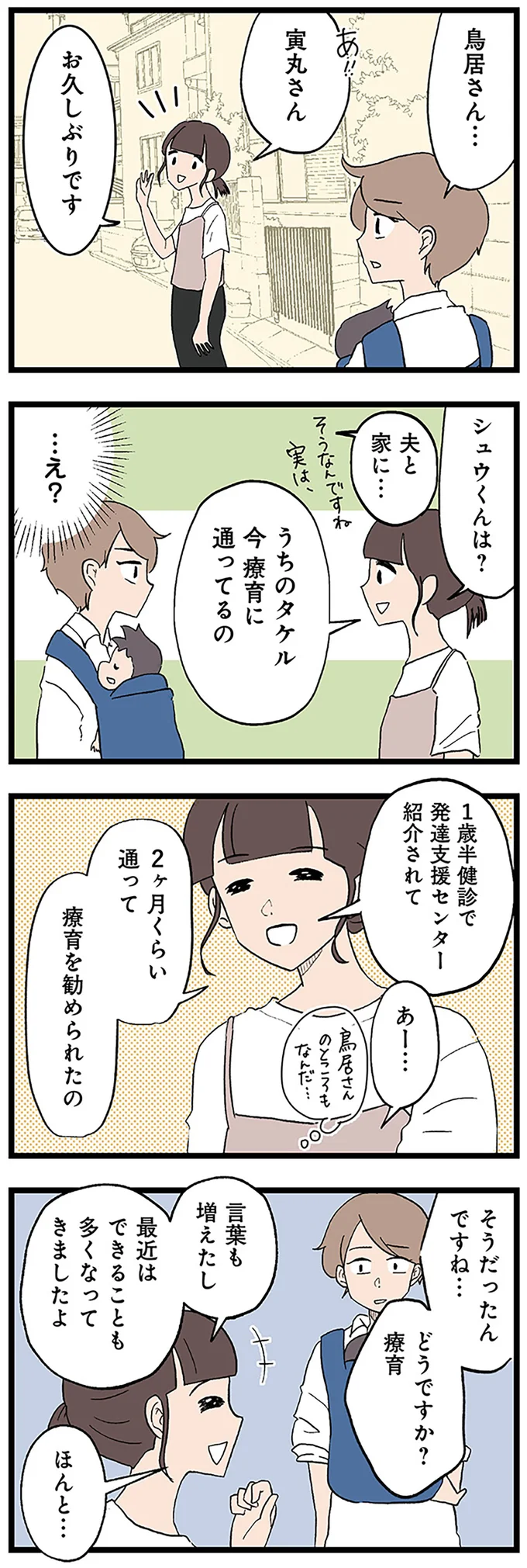 『発達障害、認められない親　わが子の正解がわからない』 14299887.webp