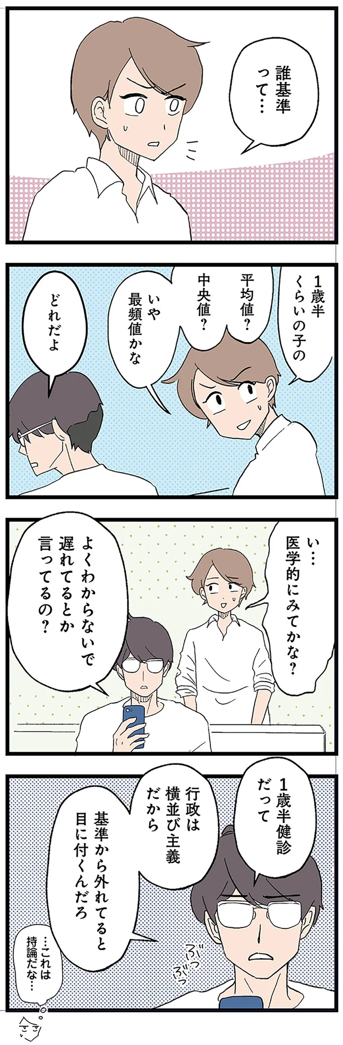 『発達障害、認められない親　わが子の正解がわからない』 14299889.webp