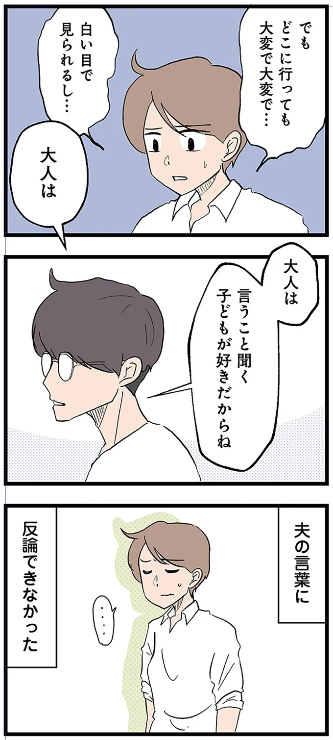 『発達障害、認められない親　わが子の正解がわからない』 14299890.webp