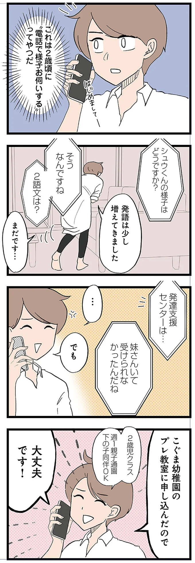 『発達障害、認められない親　わが子の正解がわからない』 14299895.webp