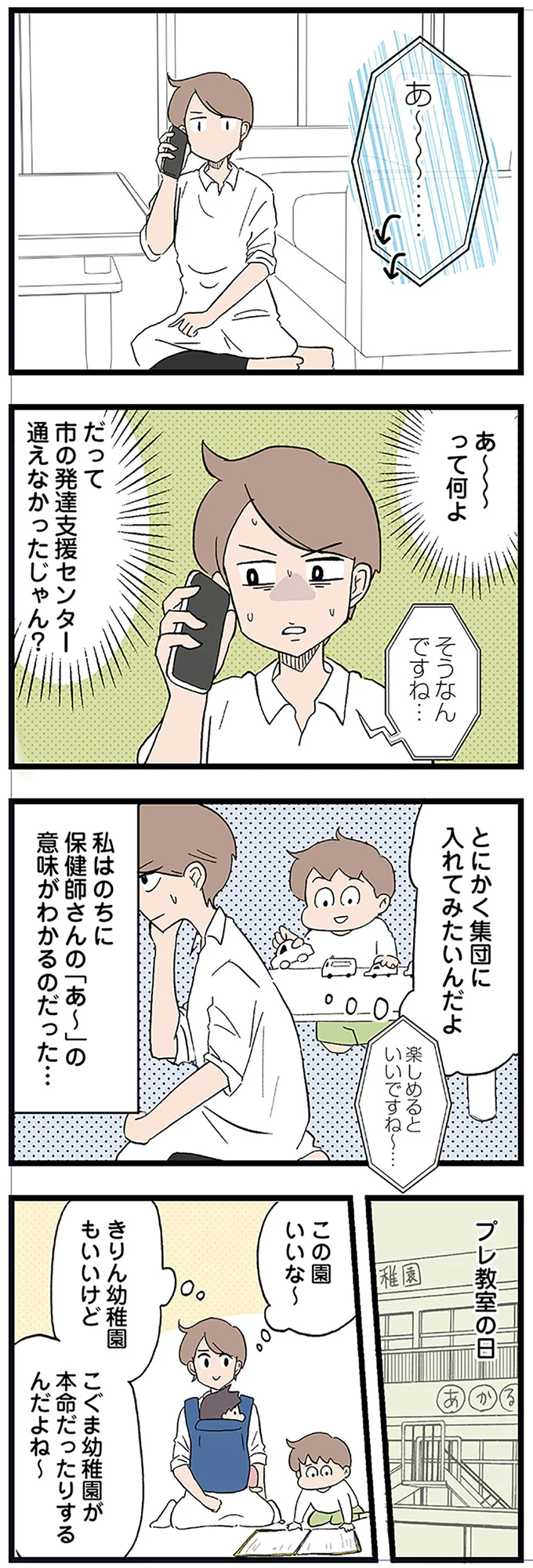 『発達障害、認められない親　わが子の正解がわからない』 14299896.webp