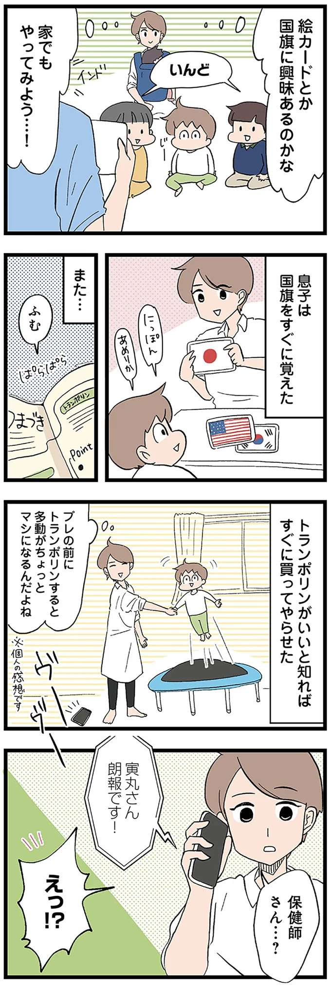 『発達障害、認められない親　わが子の正解がわからない』 14299898.webp