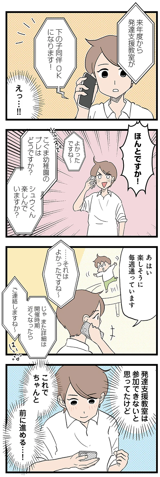 『発達障害、認められない親　わが子の正解がわからない』 14299899.webp