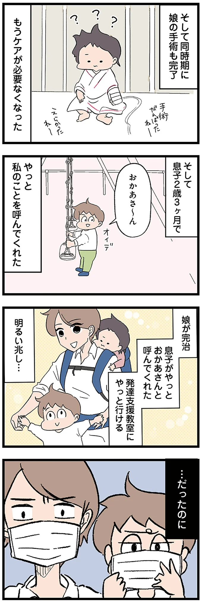 「っはぁ~」話しかけたらため息で返す夫。3カ月も生活費をもらってないけど...は?/わが子の正解がわからない 14299902.webp