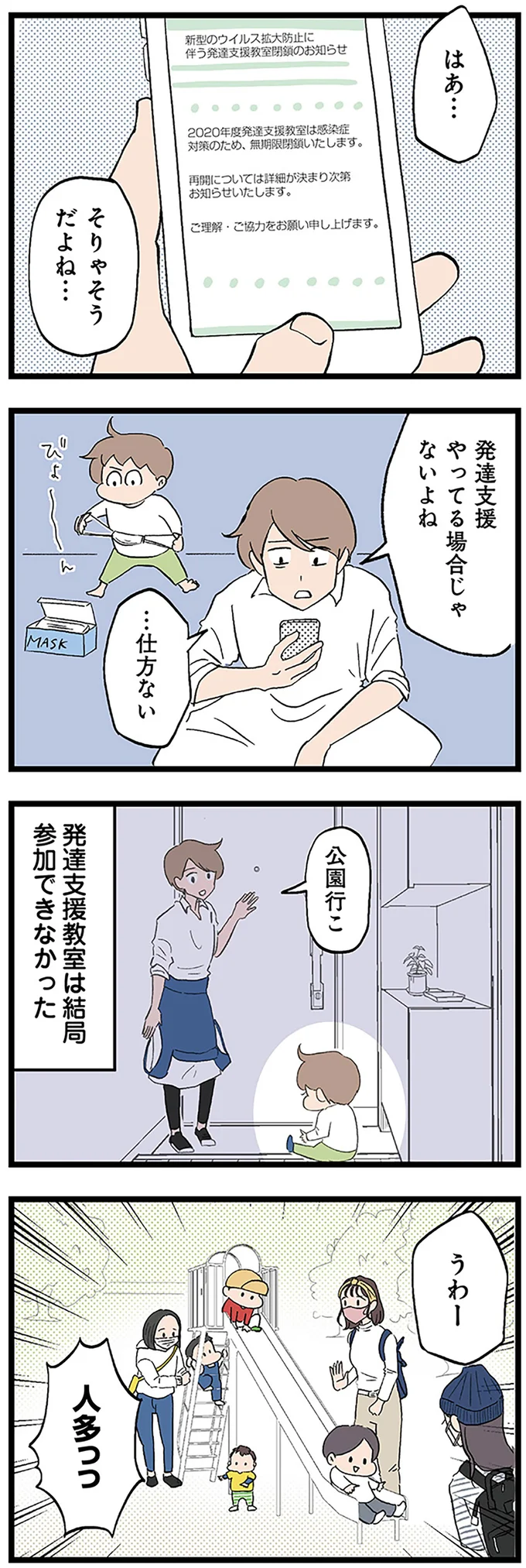 『発達障害、認められない親　わが子の正解がわからない』 14299903.webp