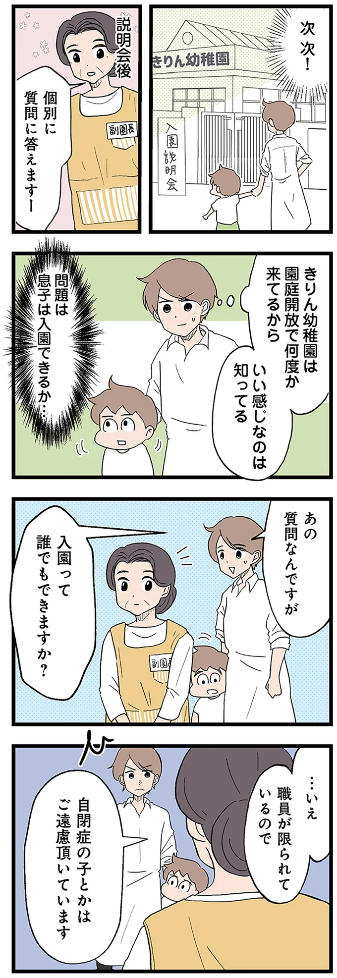 『発達障害、認められない親　わが子の正解がわからない』 14299913.webp