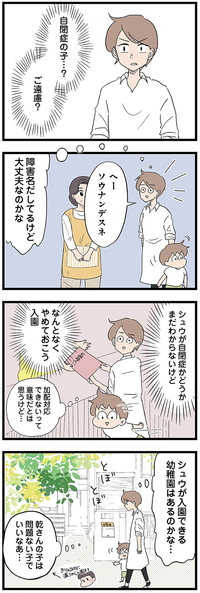 『発達障害、認められない親　わが子の正解がわからない』 14299914.webp