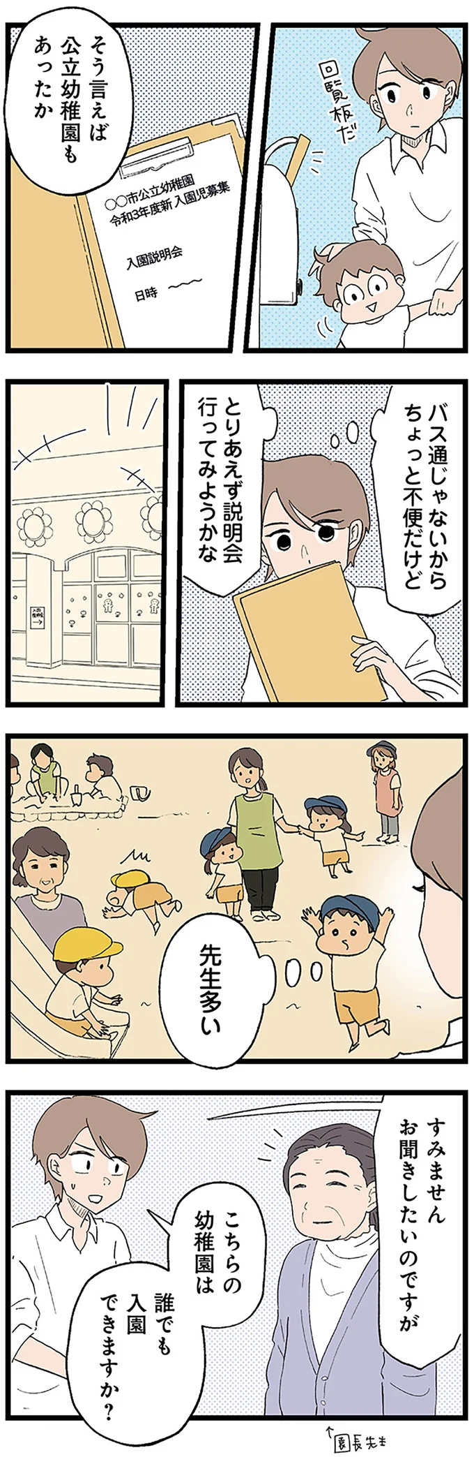 『発達障害、認められない親　わが子の正解がわからない』 14299915.webp