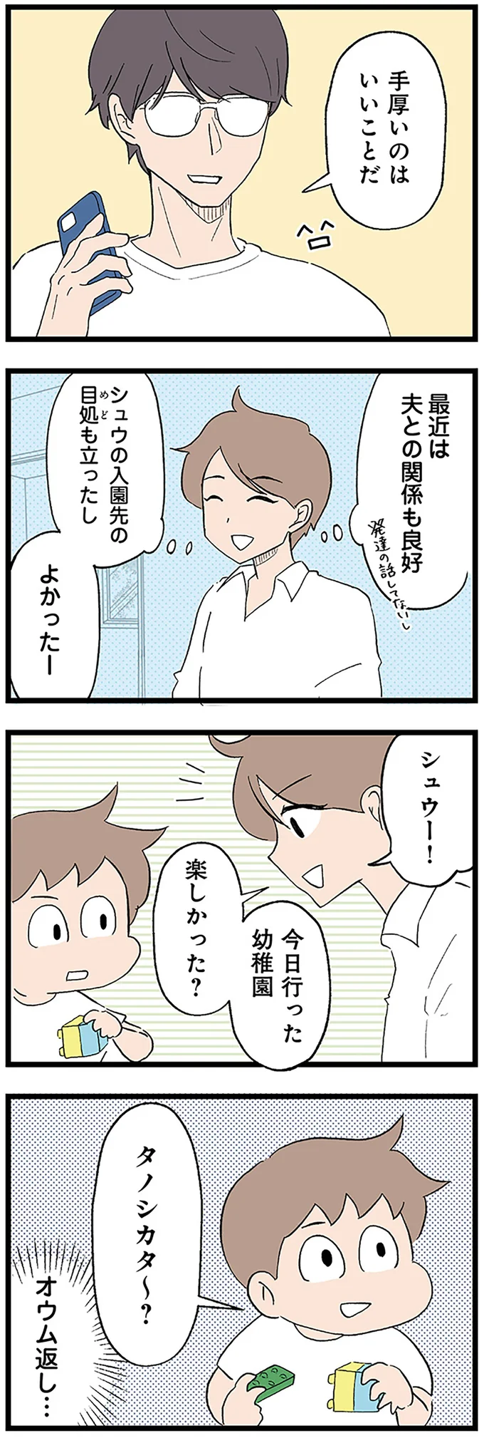 『発達障害、認められない親　わが子の正解がわからない』 14299917.webp