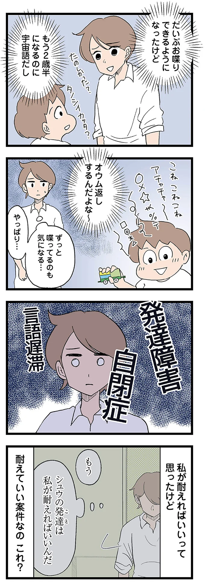 『発達障害、認められない親　わが子の正解がわからない』 14299918.webp