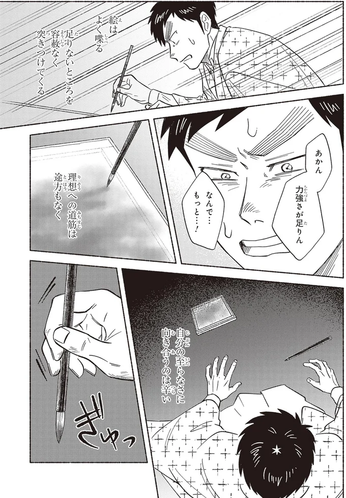 『ガセン -明治大正画仙譚-』 103.webp