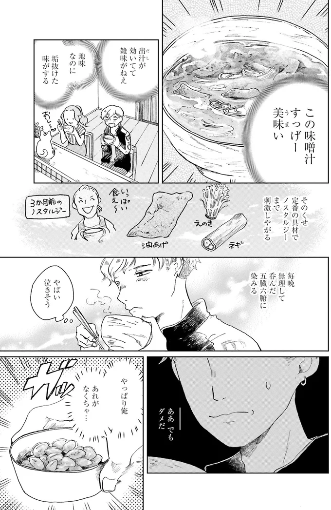 田舎っぽいけどこれがいい！素朴な朝食、そして味噌汁にほっこり／29時の朝ごはん〜味噌汁屋あさげ〜 02-05.png