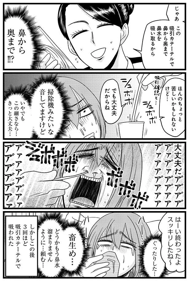 『腸よ鼻よ1〜10』 39-02.png