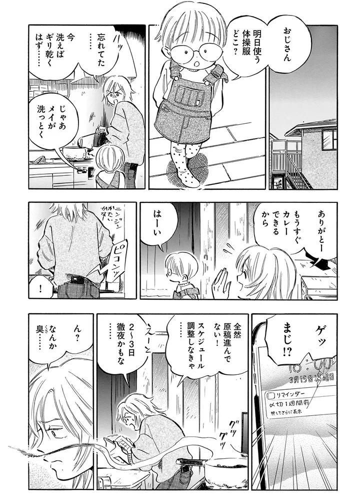 『かわいすぎる人よ！1〜3』 143.webp