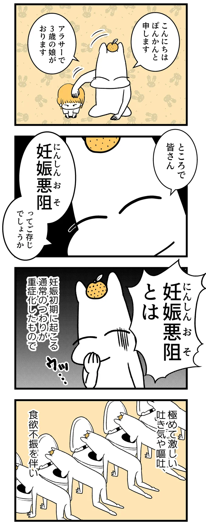 しまいには血やたんを吐き...私の心に恐怖を植え付けた「妊娠悪阻(おそ)」/つわりが怖くて2人目に踏み切れない話 14302388.webp