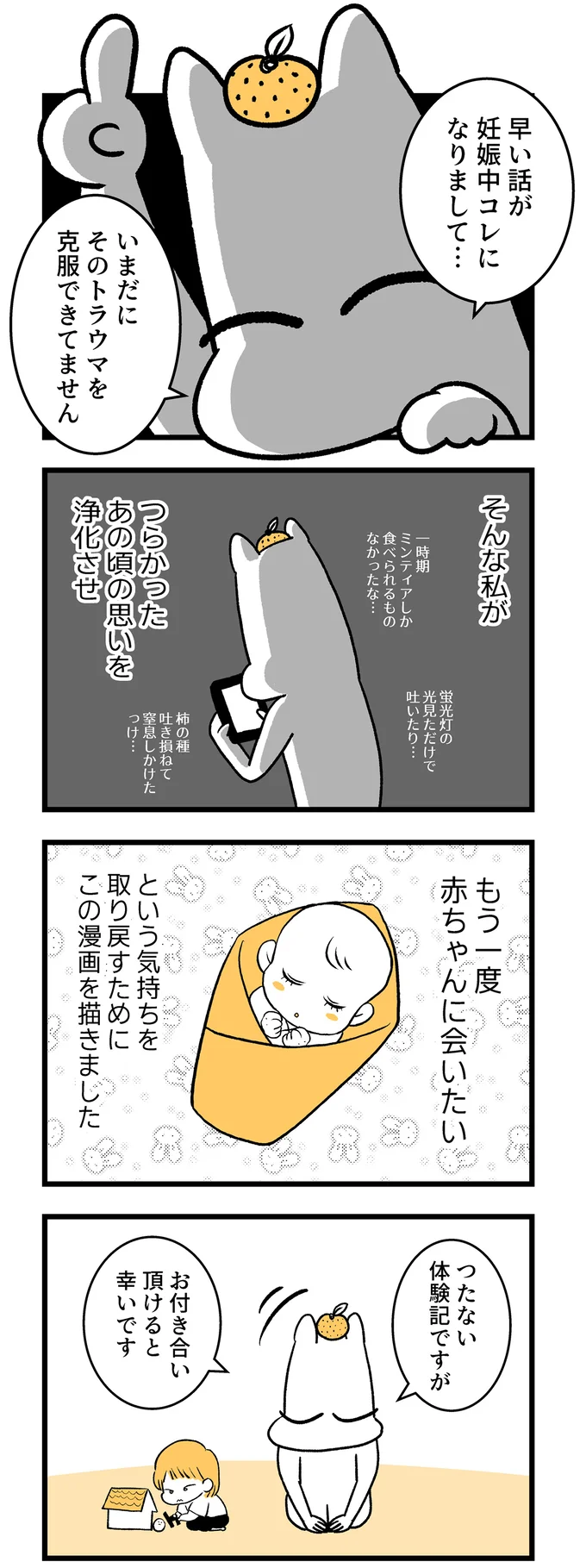 『つわりが怖くて2人目に踏み切れない話』 14302390.webp