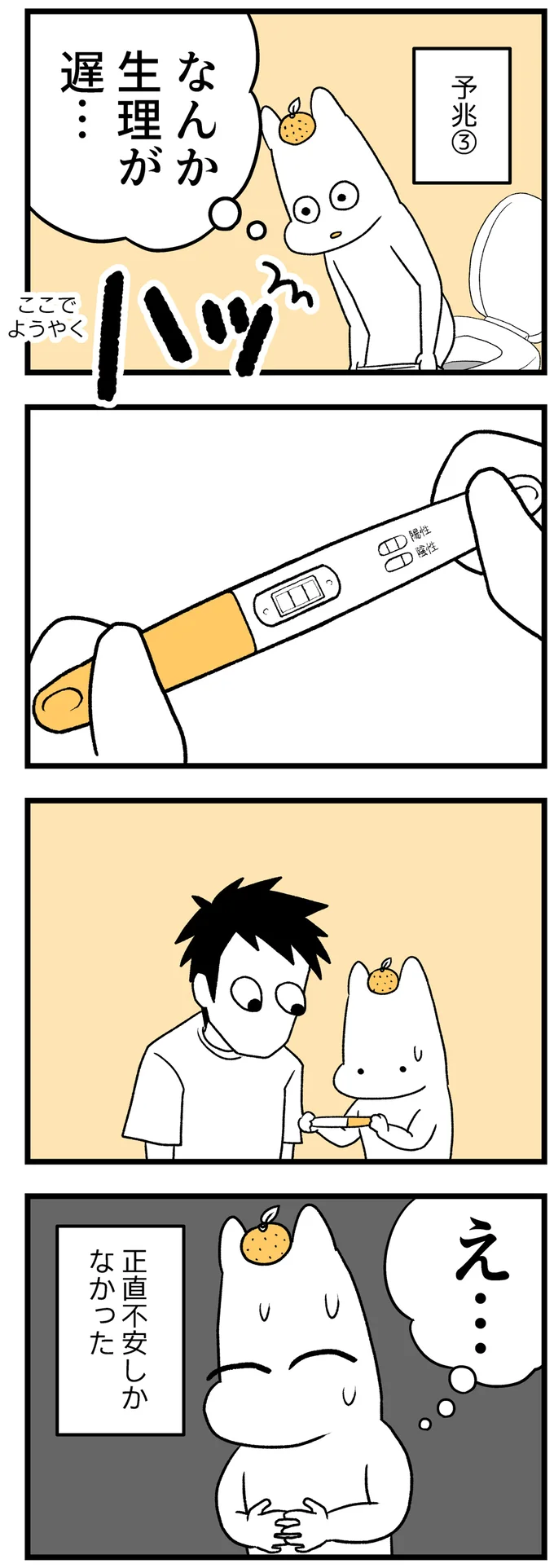 『つわりが怖くて2人目に踏み切れない話』 14302392.webp