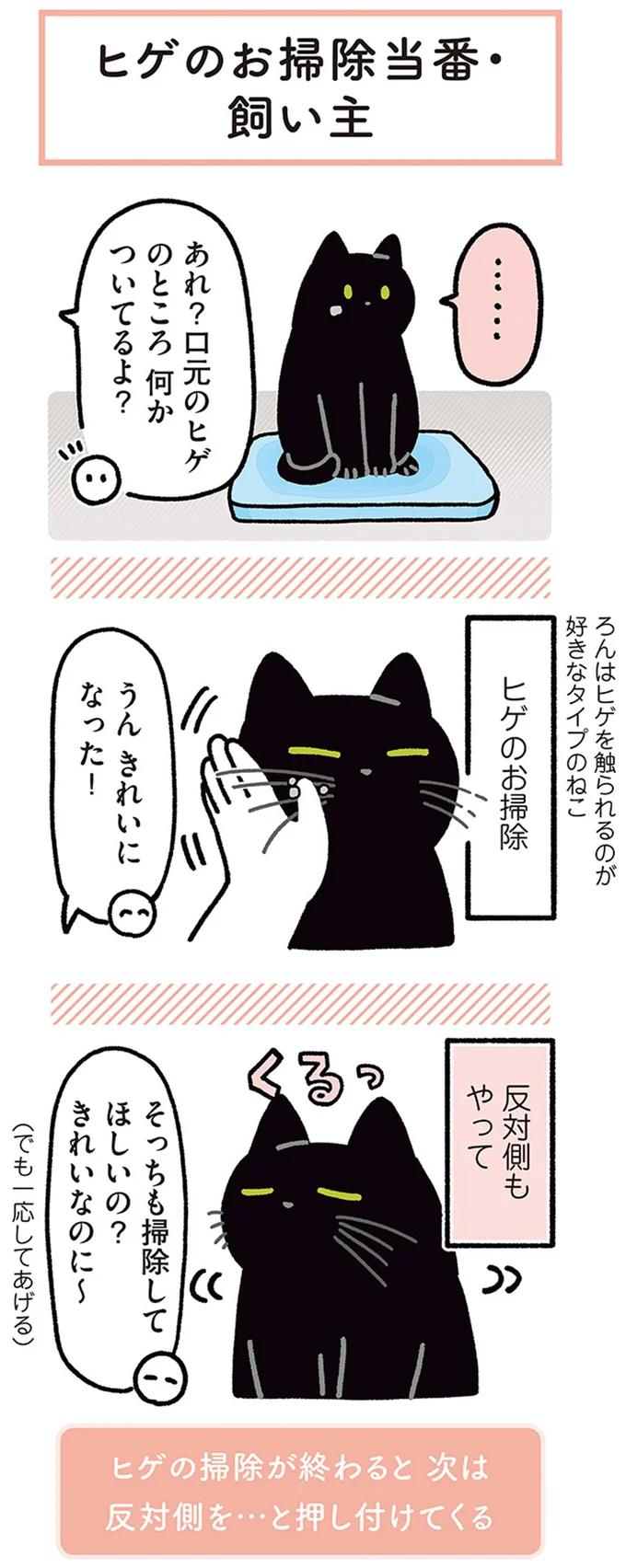 自動追尾式？ 飼い主が頭を撫でると手のほうへ首がどんどん傾いてくる愛猫／黒猫ろんと暮らしたら4 14303998.webp