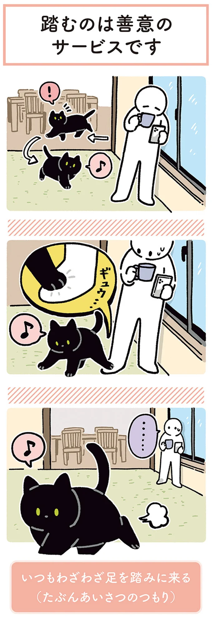 猫は意外と「人間の真似をする」。飼い主が喜びの舞を披露したら...おおお／黒猫ろんと暮らしたら4 14304142.webp