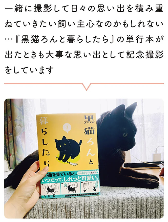 「ジャーン!!」「わぁ!?」飼い主が新聞を広げると、黒猫はコッソリ後ろに隠れて.../黒猫ろんと暮らしたら4 14304150.webp