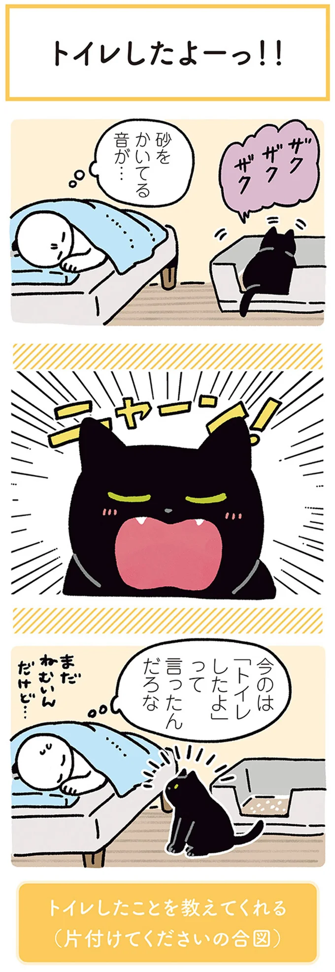 えっ、ホントに...？ 猫に「7時に起こして」と頼んでみたら／黒猫ろんと暮らしたら4 14304203.webp