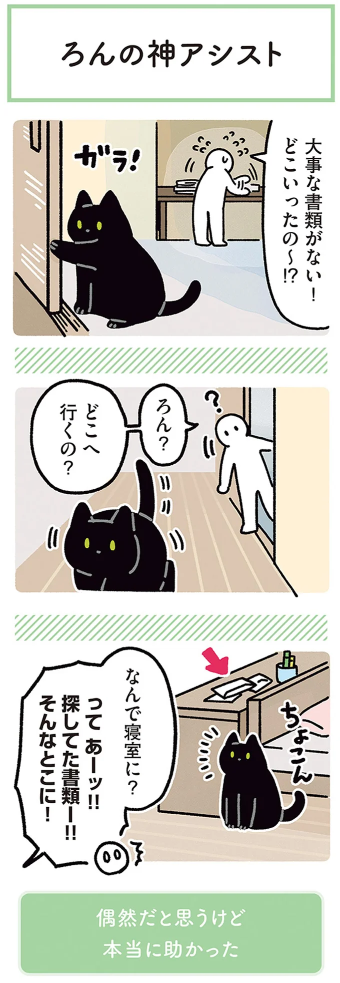 『黒猫ろんと暮らしたら』4～6 14304272.webp