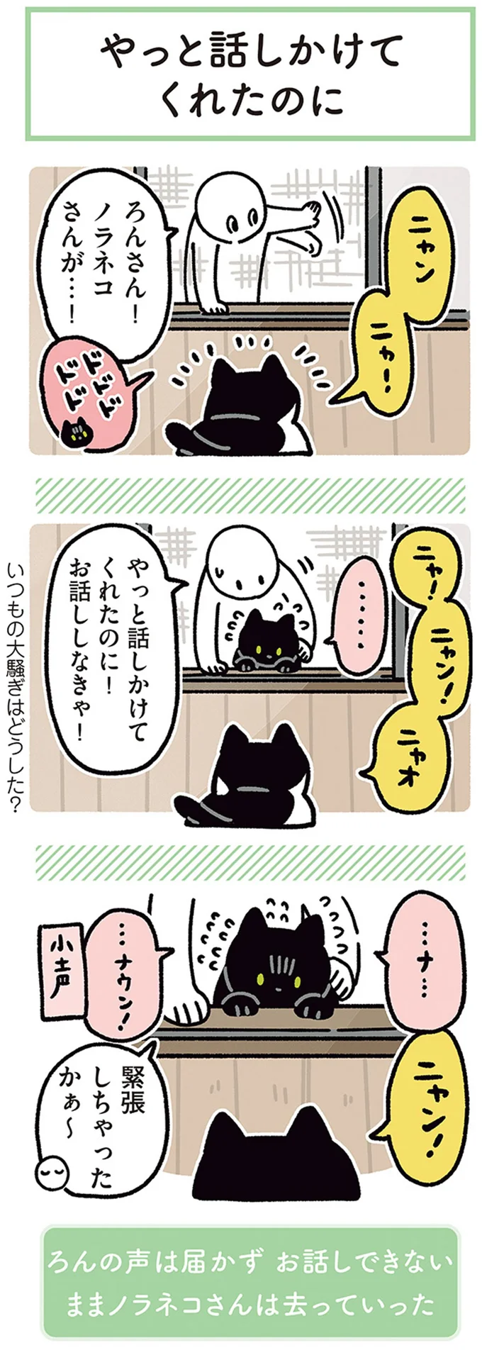『黒猫ろんと暮らしたら』4～6 14304280.webp