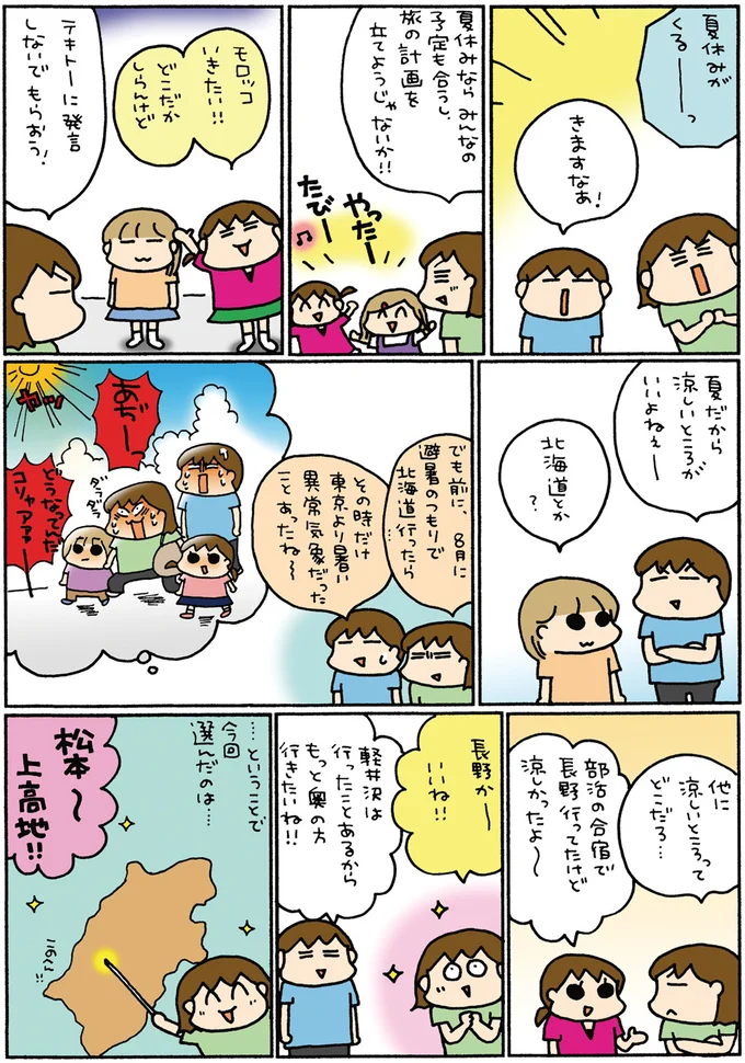 田代湿原から穂高を愛でる。夏の信州・上高地を満喫!/松本ぷりっつの夫婦漫才旅 ときどき3姉妹 14306213.webp