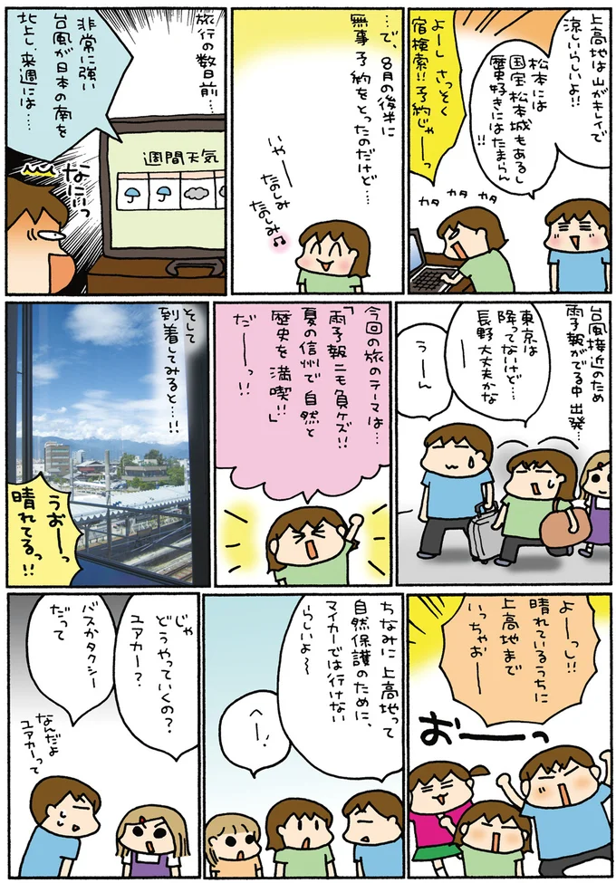 『松本ぷりっつの夫婦漫才旅 ときどき３姉妹』1～3 14306214.webp