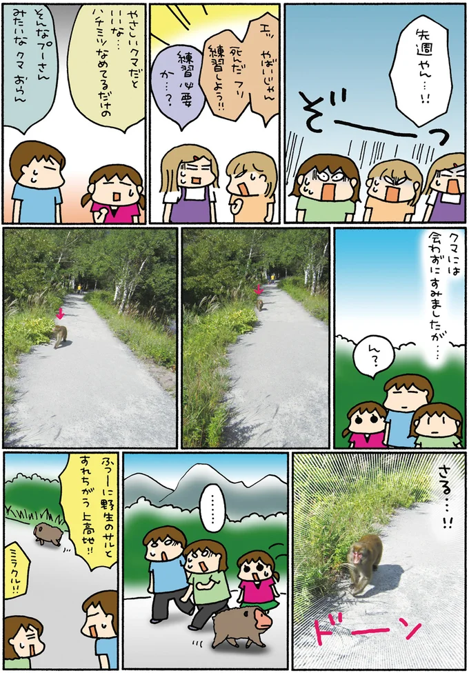 『松本ぷりっつの夫婦漫才旅 ときどき３姉妹』1～3 14306219.webp