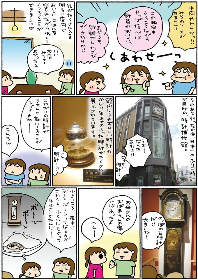 『松本ぷりっつの夫婦漫才旅 ときどき３姉妹』1～3 14306229.webp