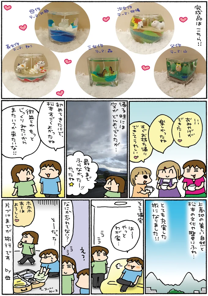 『松本ぷりっつの夫婦漫才旅 ときどき３姉妹』1～3 14306233.webp