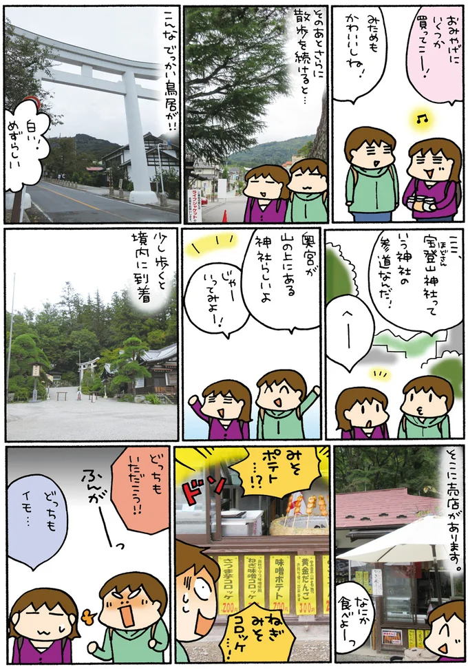 『松本ぷりっつの夫婦漫才旅 ときどき３姉妹』1～3 14306249.webp