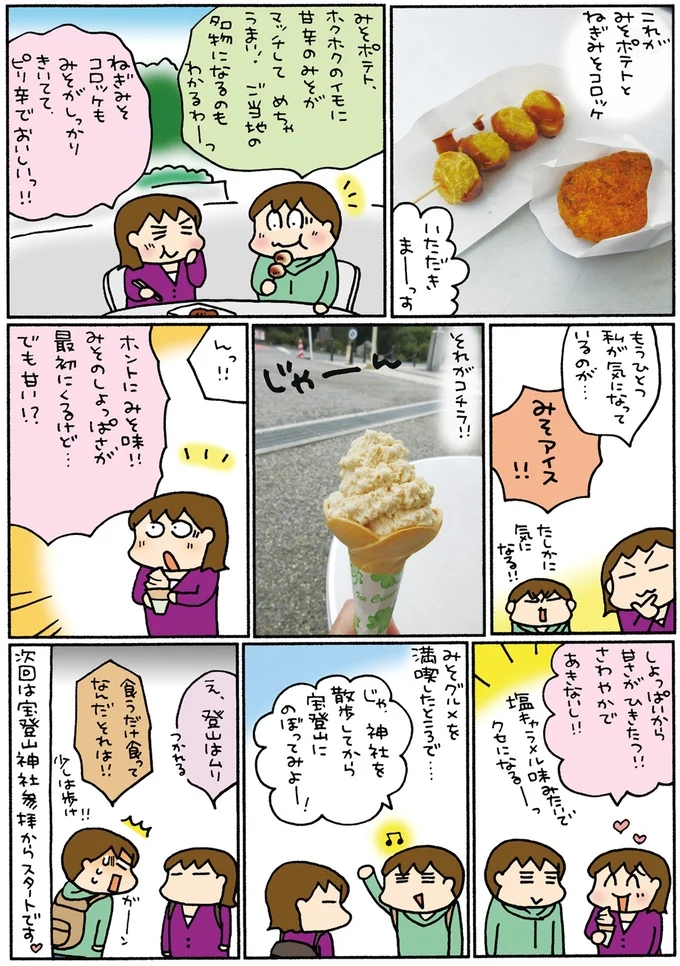 『松本ぷりっつの夫婦漫才旅 ときどき３姉妹』1～3 14306250.webp